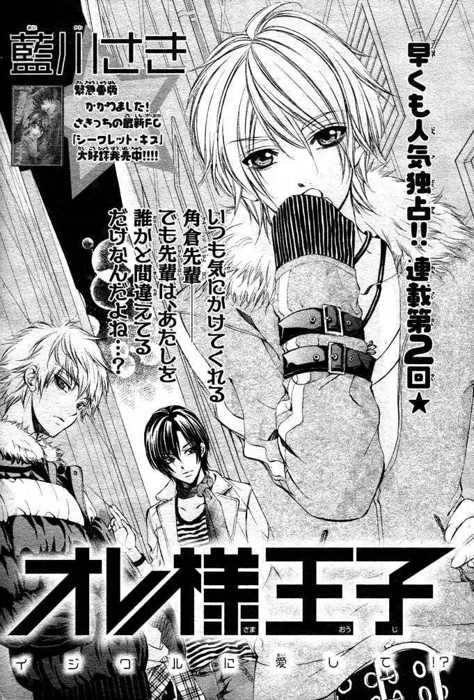 Ore-sama Ouji Chapter 2 3